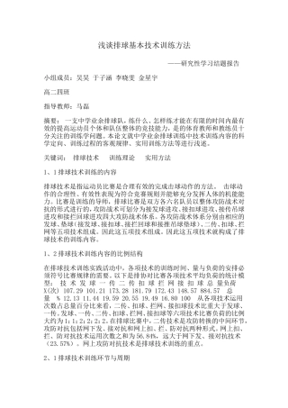 浅谈排球基本技术训练方法