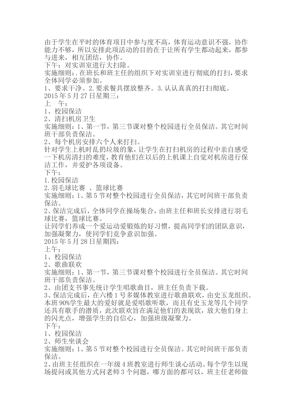 宝鸡市渭滨区职业教育中心道德实践周具体活动实施方案高一4班_第2页