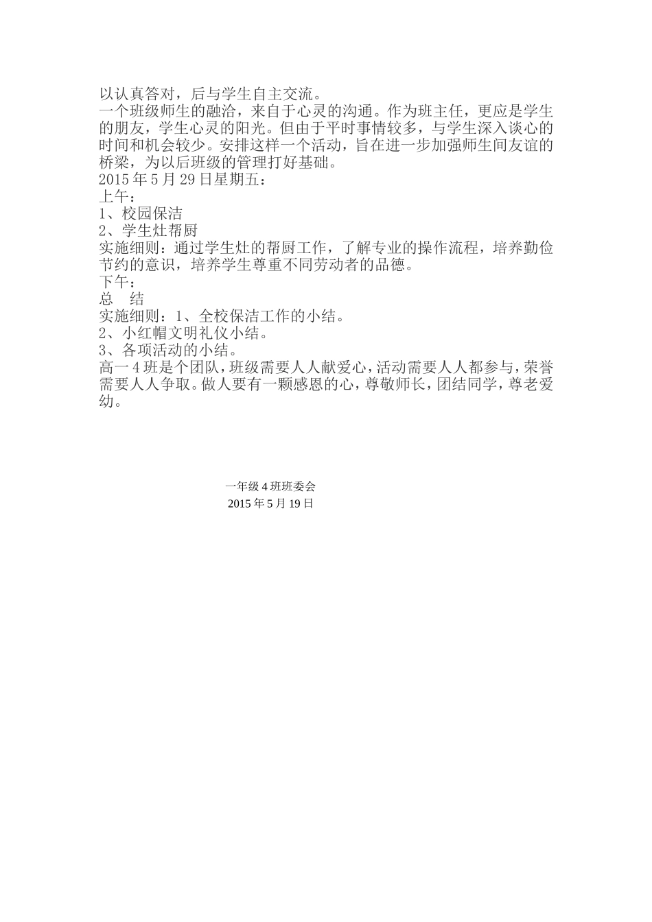 宝鸡市渭滨区职业教育中心道德实践周具体活动实施方案高一4班_第3页