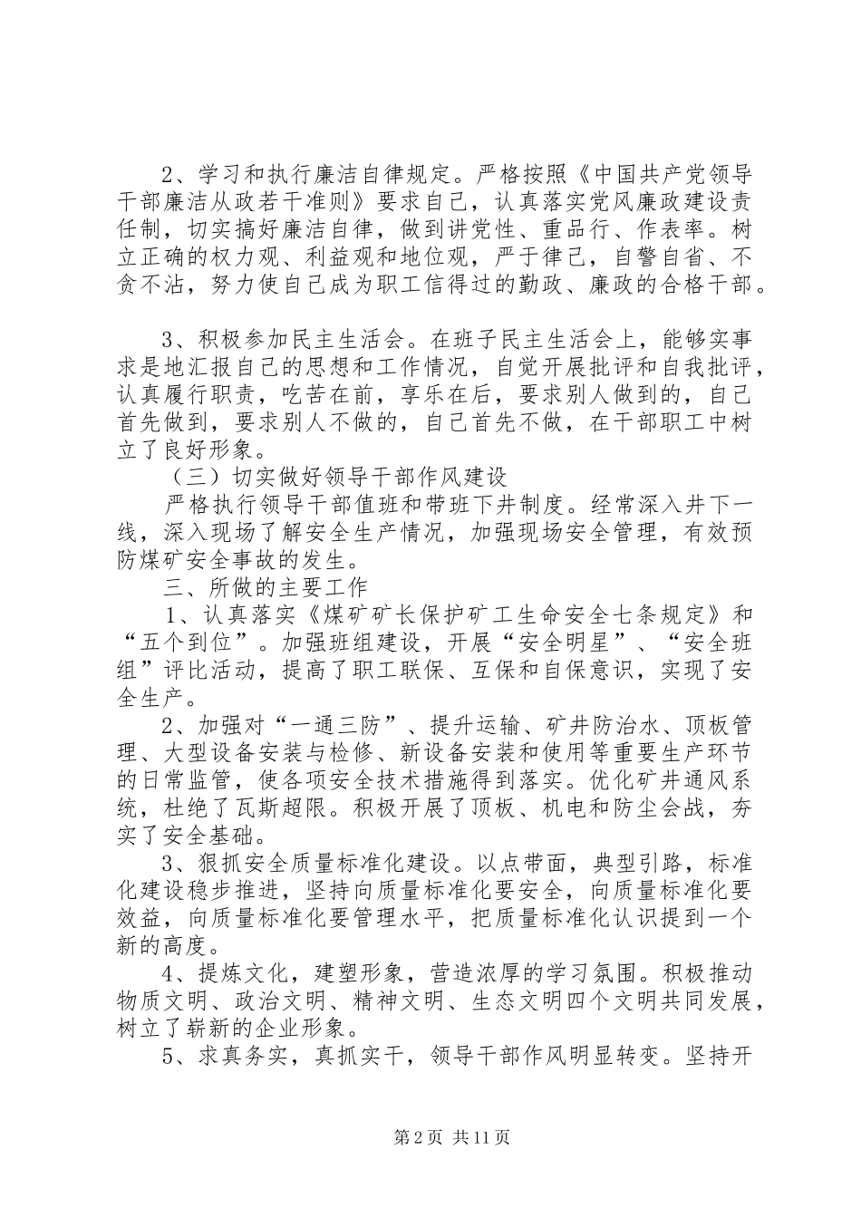 王奇XX年述职述廉报告_第2页