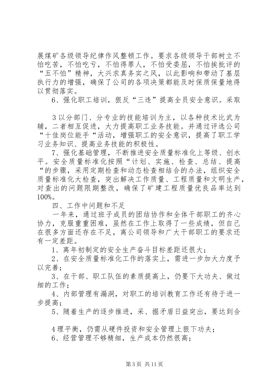 王奇XX年述职述廉报告_第3页