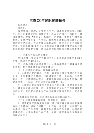 王奇XX年述职述廉报告