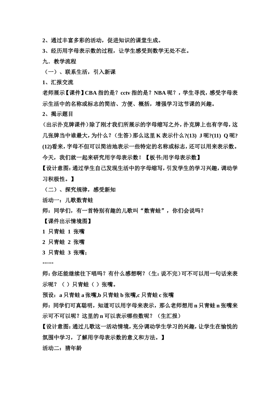 教学设计（用字母表示数）_第2页