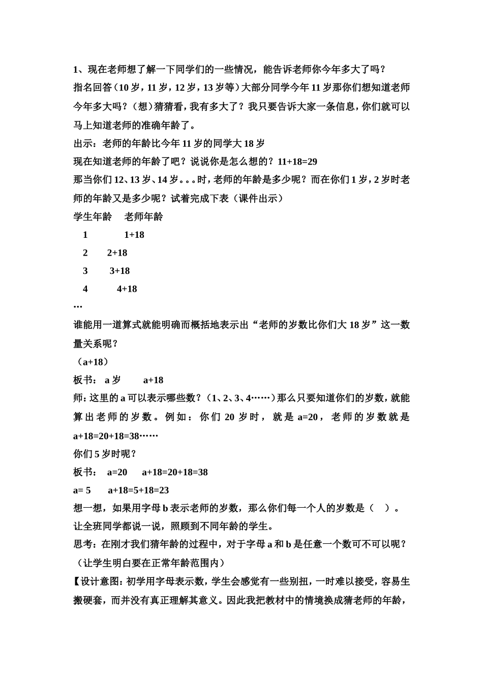 教学设计（用字母表示数）_第3页