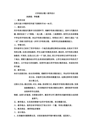 教学设计（用字母表示数）