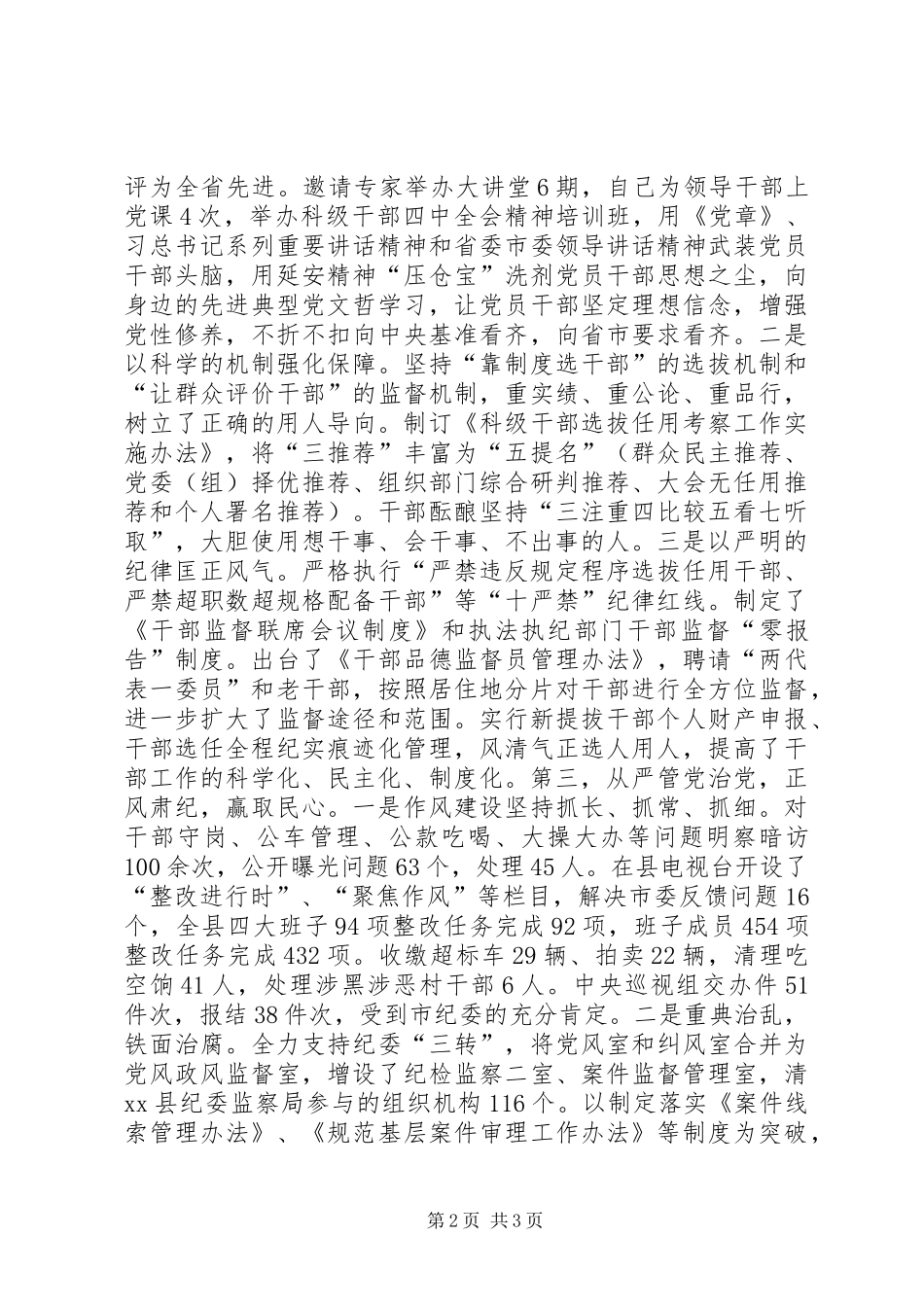 县委书记抓党建工作述职报告_第2页