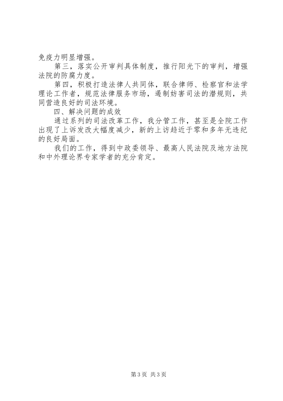 XX年法院述职述廉报告范文年_第3页