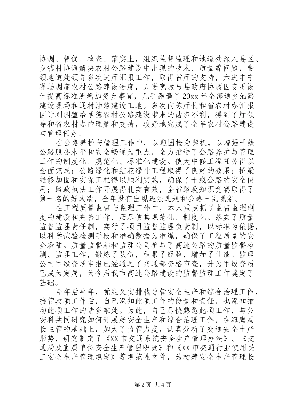 交通局副局长年度述职报告_第2页