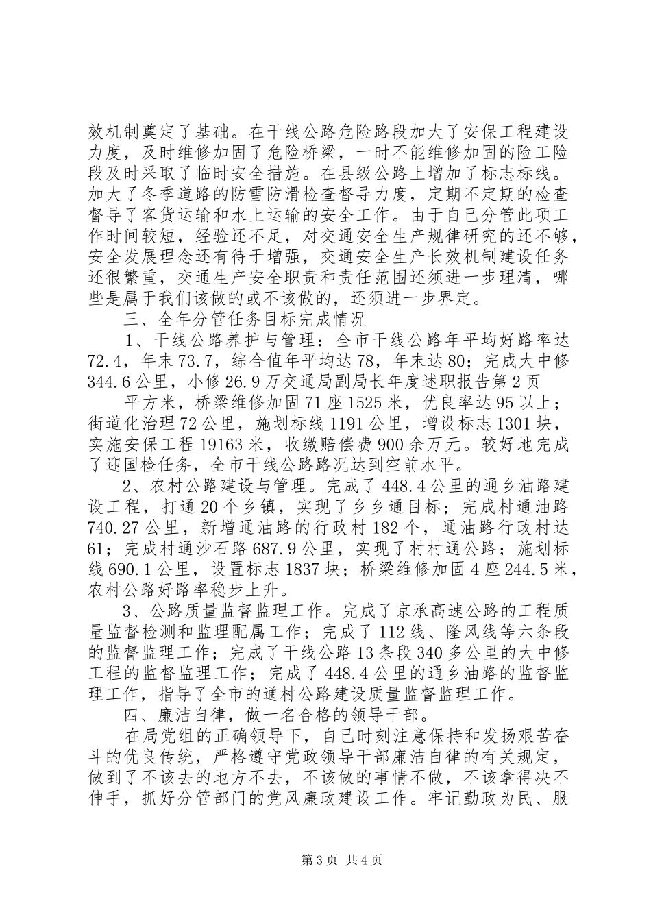 交通局副局长年度述职报告_第3页