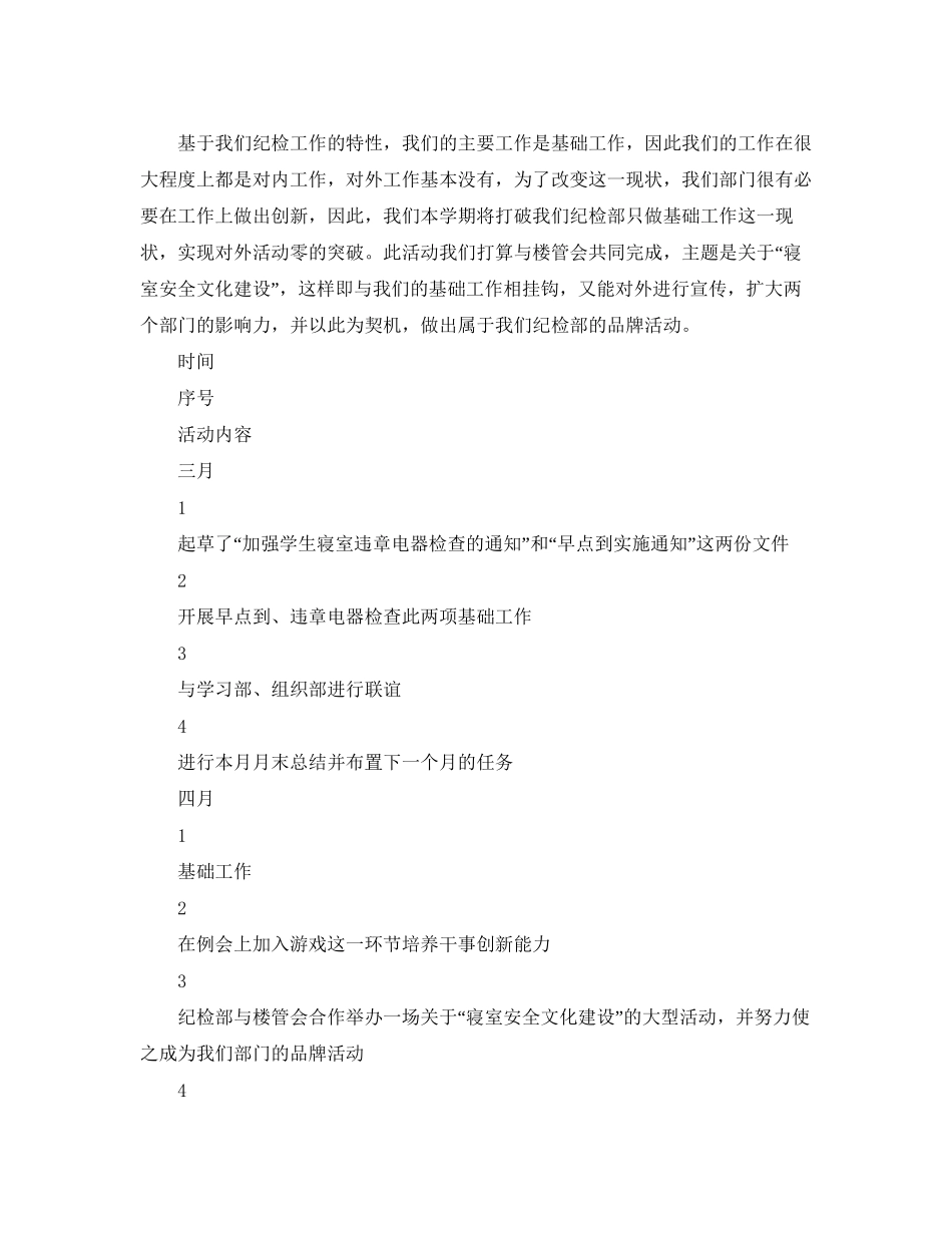 学生会纪检部年下学期工作计划_第2页