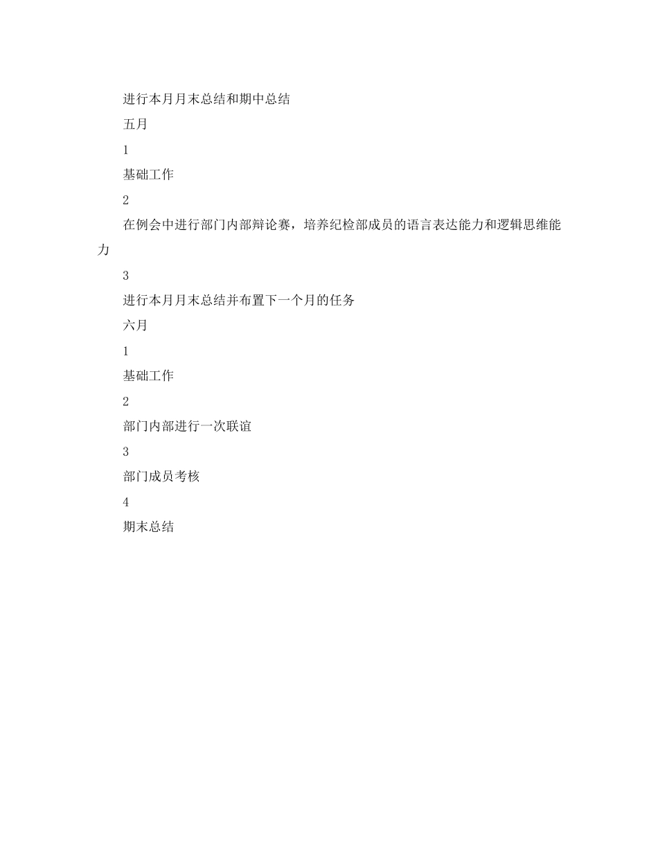 学生会纪检部年下学期工作计划_第3页