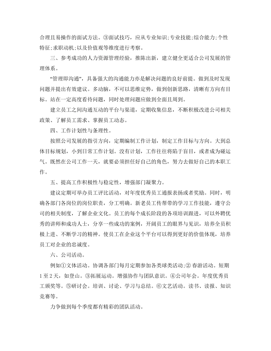 人事工作个人总结与计划范文三篇_第3页