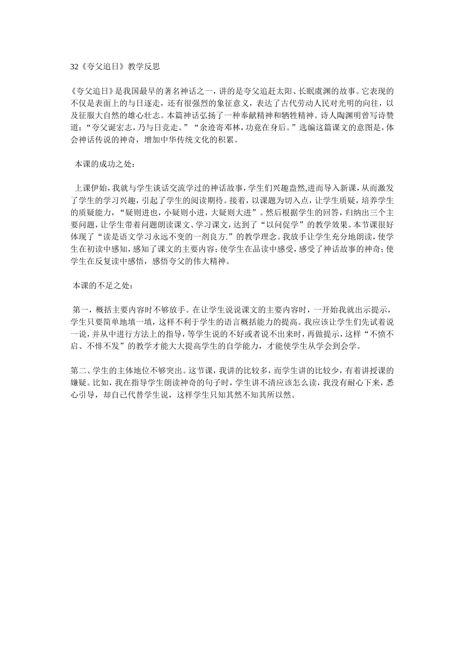 夸父逐日的教学反思_第1页