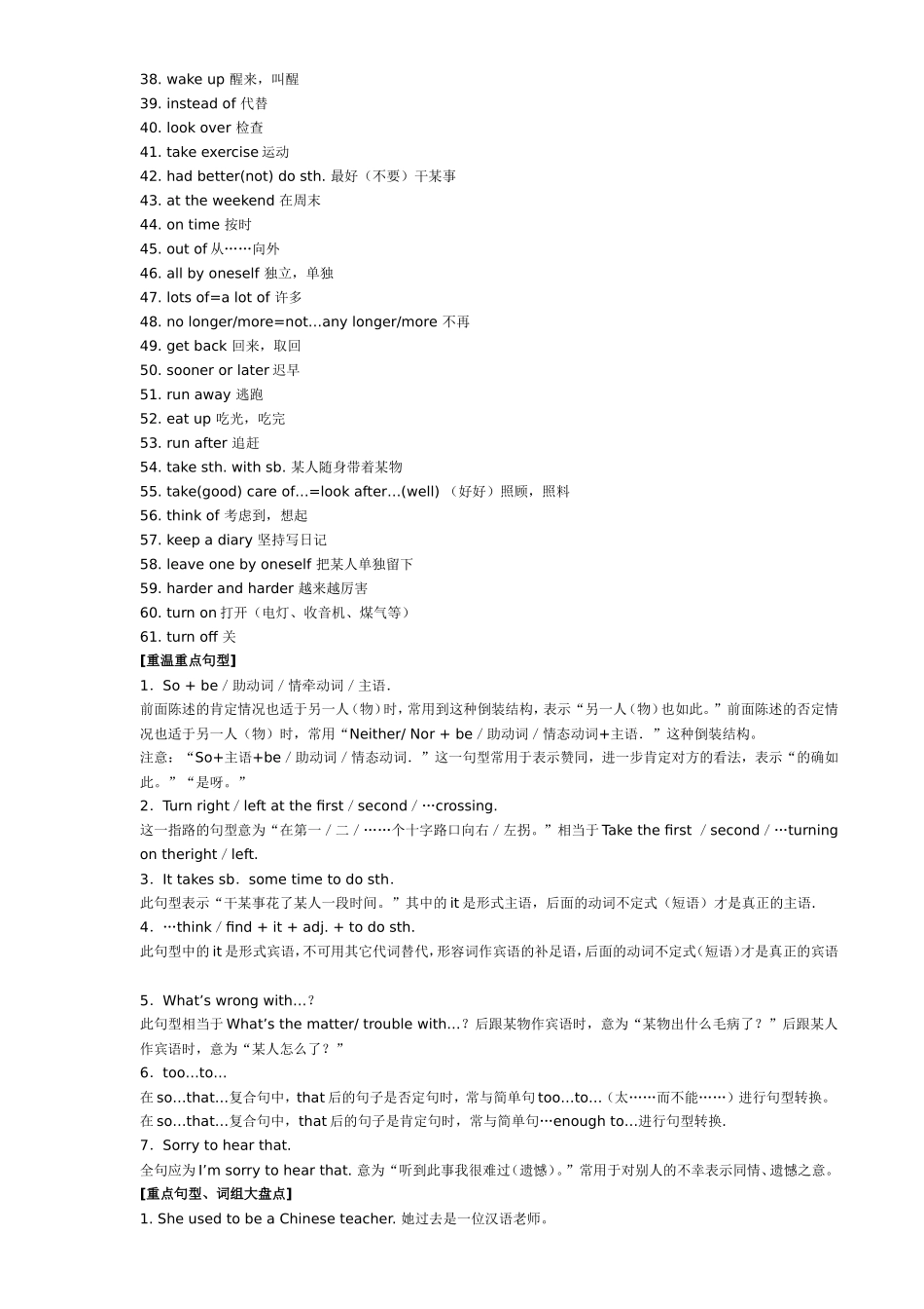 英语中考重点句型、短语大盘点_第3页