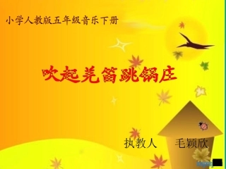 吹起羌笛跳锅庄