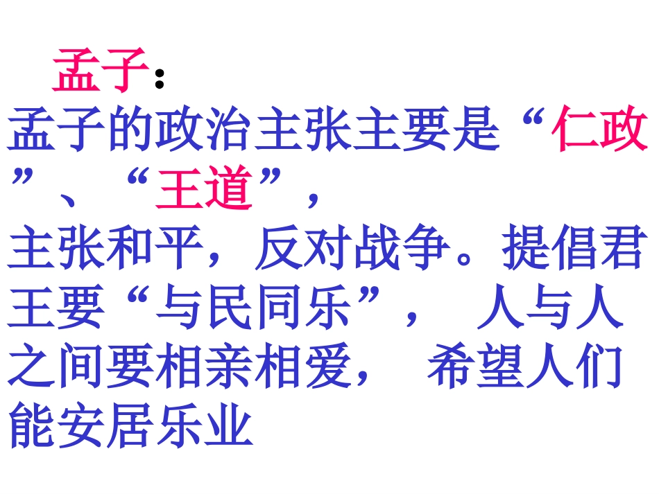 得道多助失道寡助 (2)_第3页