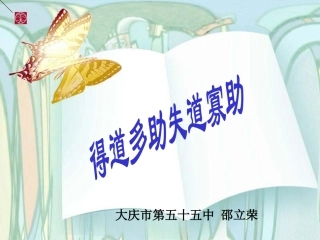 得道多助失道寡助 (2)