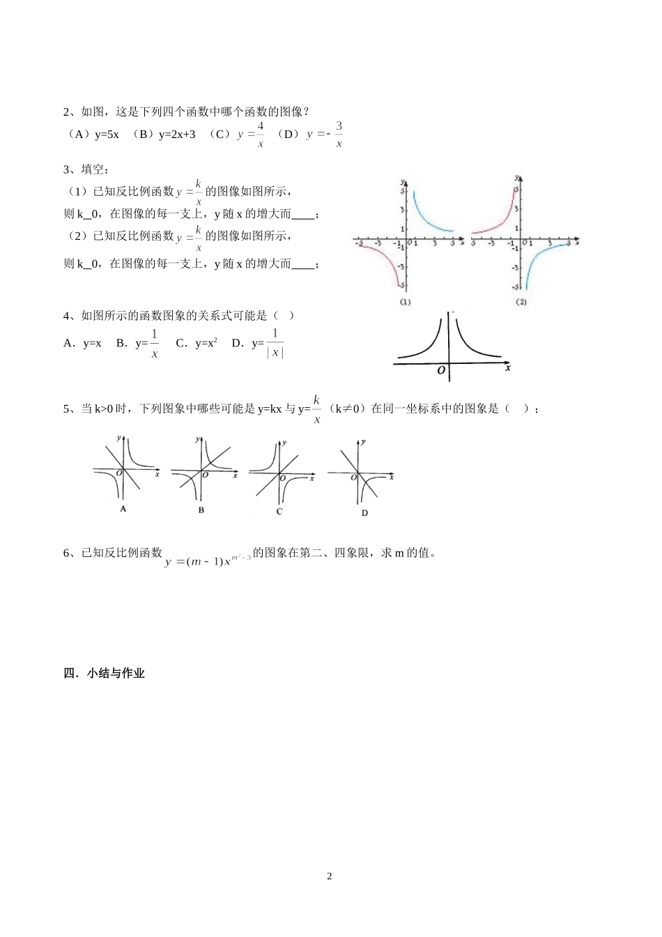 反比例函数图象及性质（1）导学案_第2页