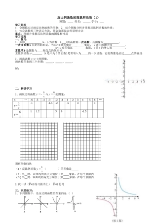 反比例函数图象及性质（1）导学案