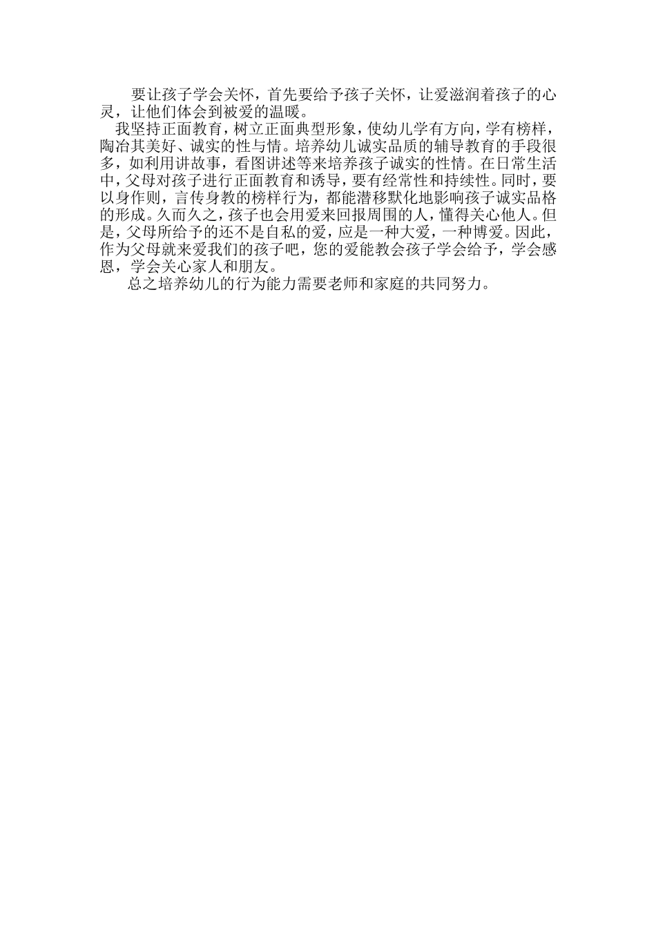 谈谈您如何进行幼儿行为辅导_第2页