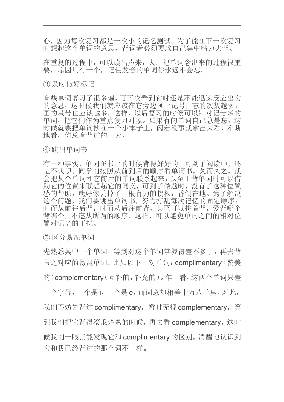 如何高效率地记忆英语单词_第2页