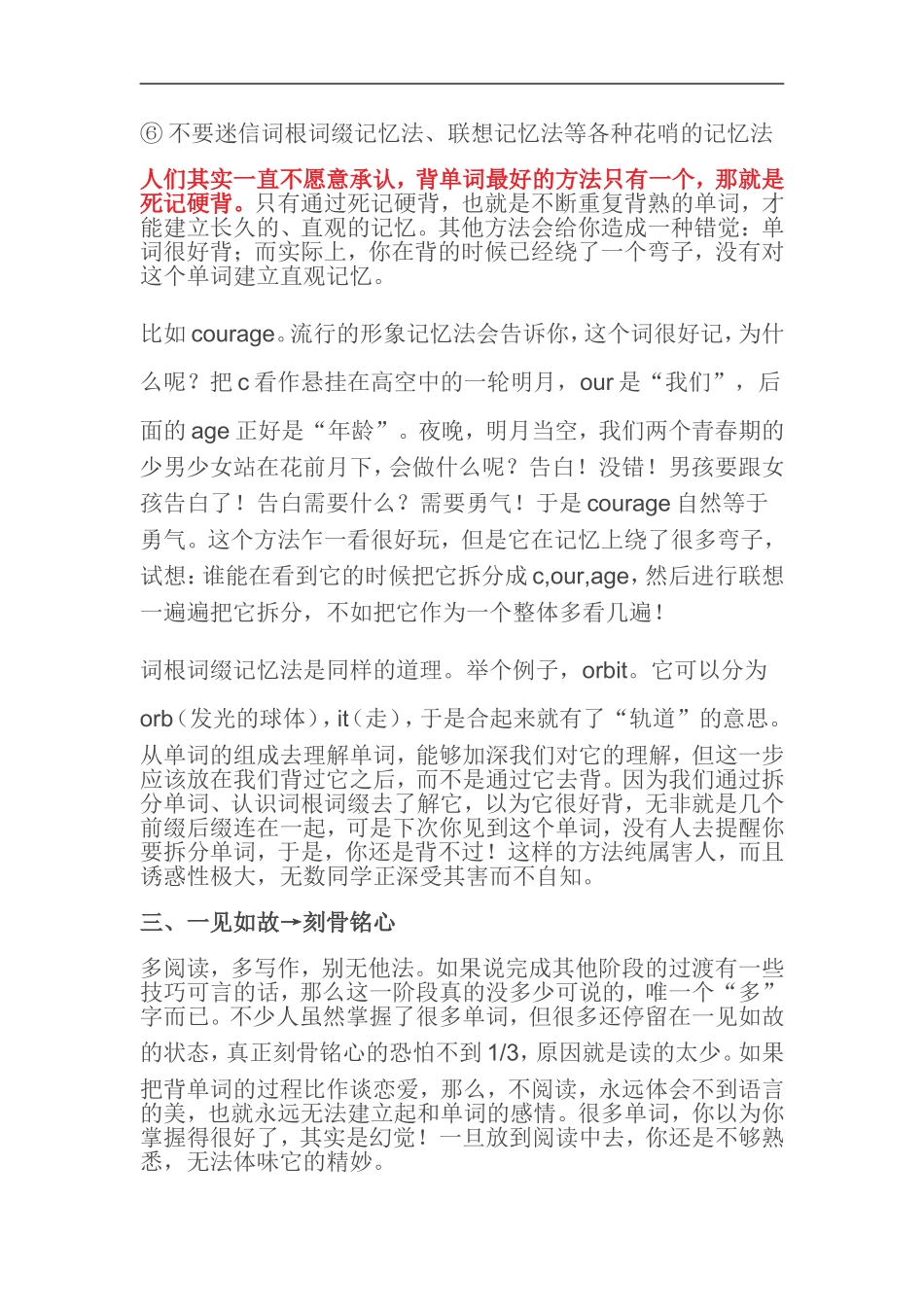 如何高效率地记忆英语单词_第3页