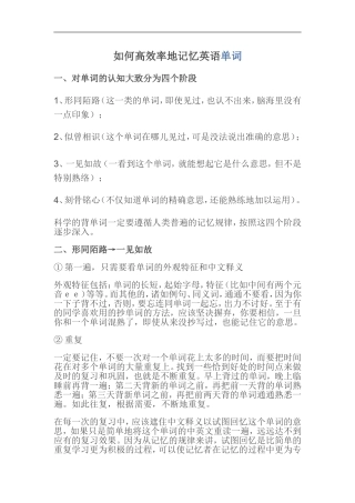 如何高效率地记忆英语单词