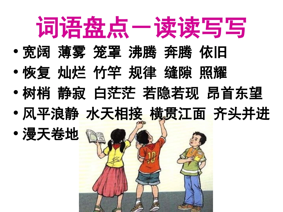 小学语文四年级上册《语文园地一》课件[1](1)_第1页