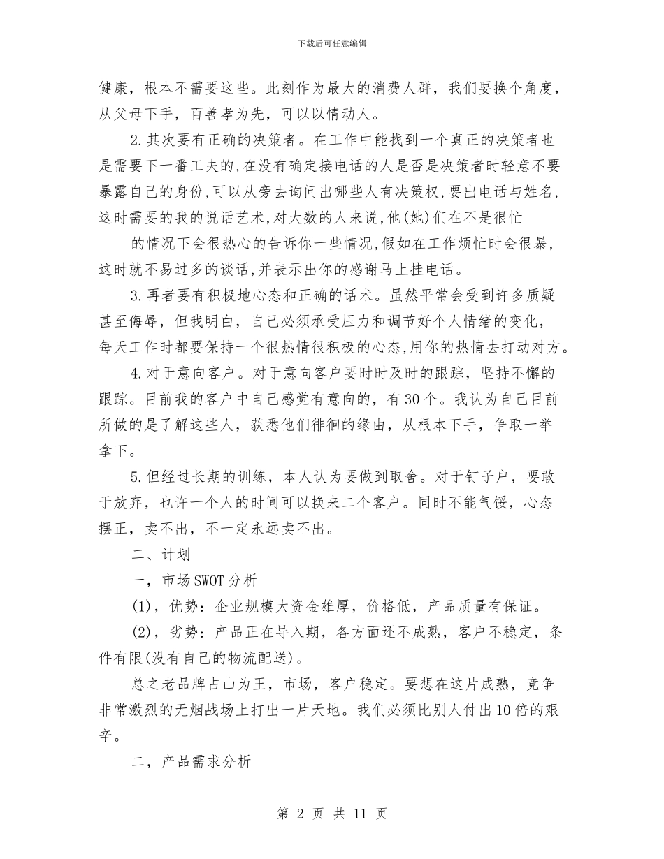 4月电话销售工作总结与4月监理师工作总结汇编_第2页