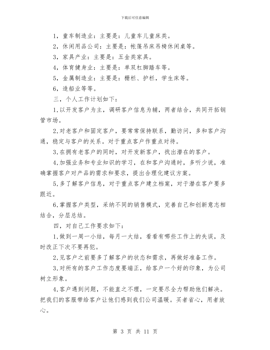 4月电话销售工作总结与4月监理师工作总结汇编_第3页