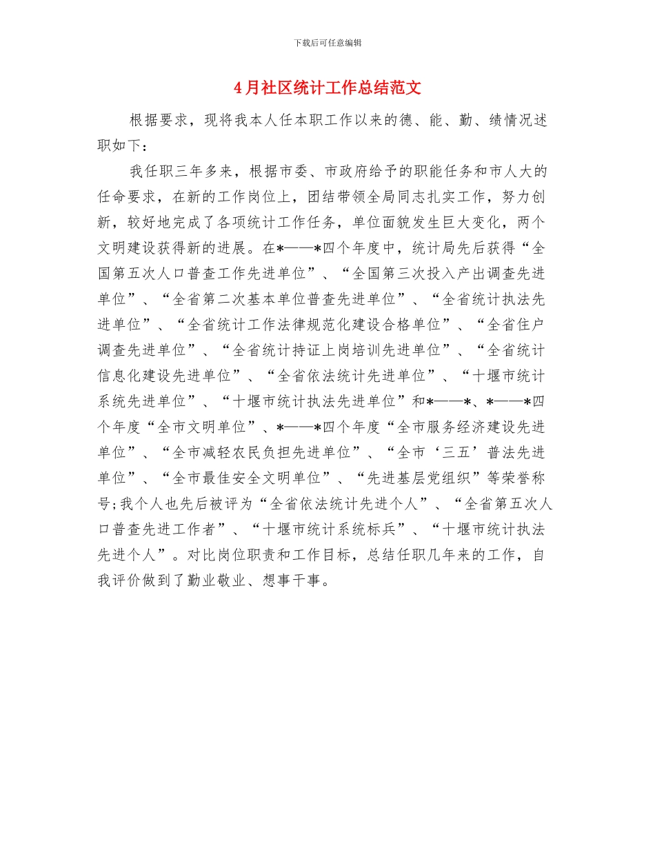 4月监理师工作总结与4月社区统计工作总结范文汇编_第2页