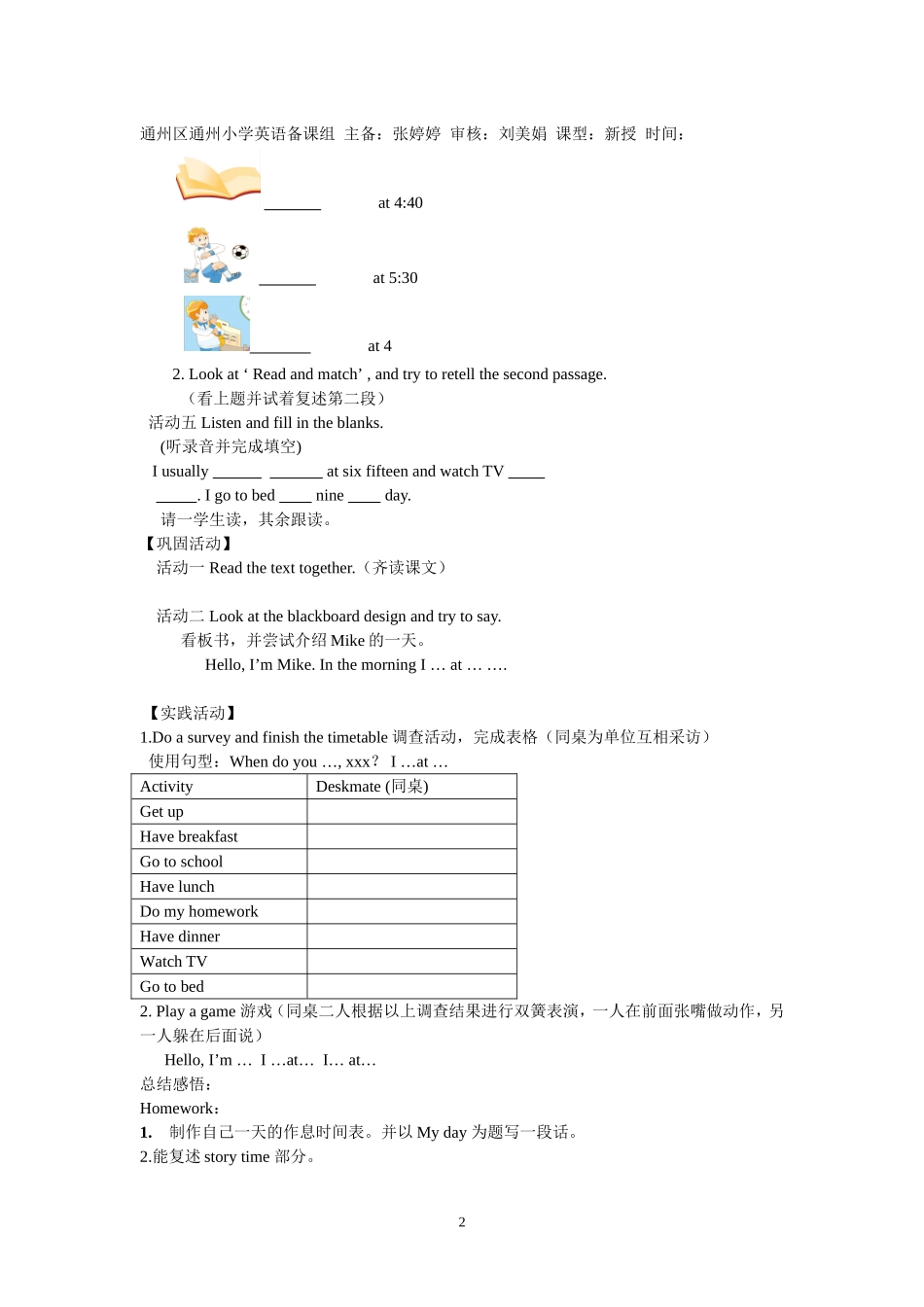 四年级下册Unit3教案_第2页