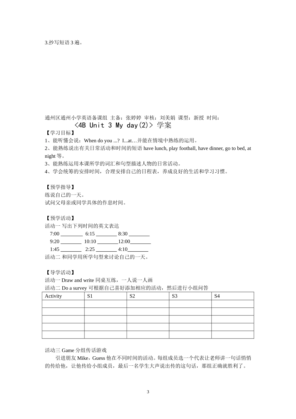 四年级下册Unit3教案_第3页