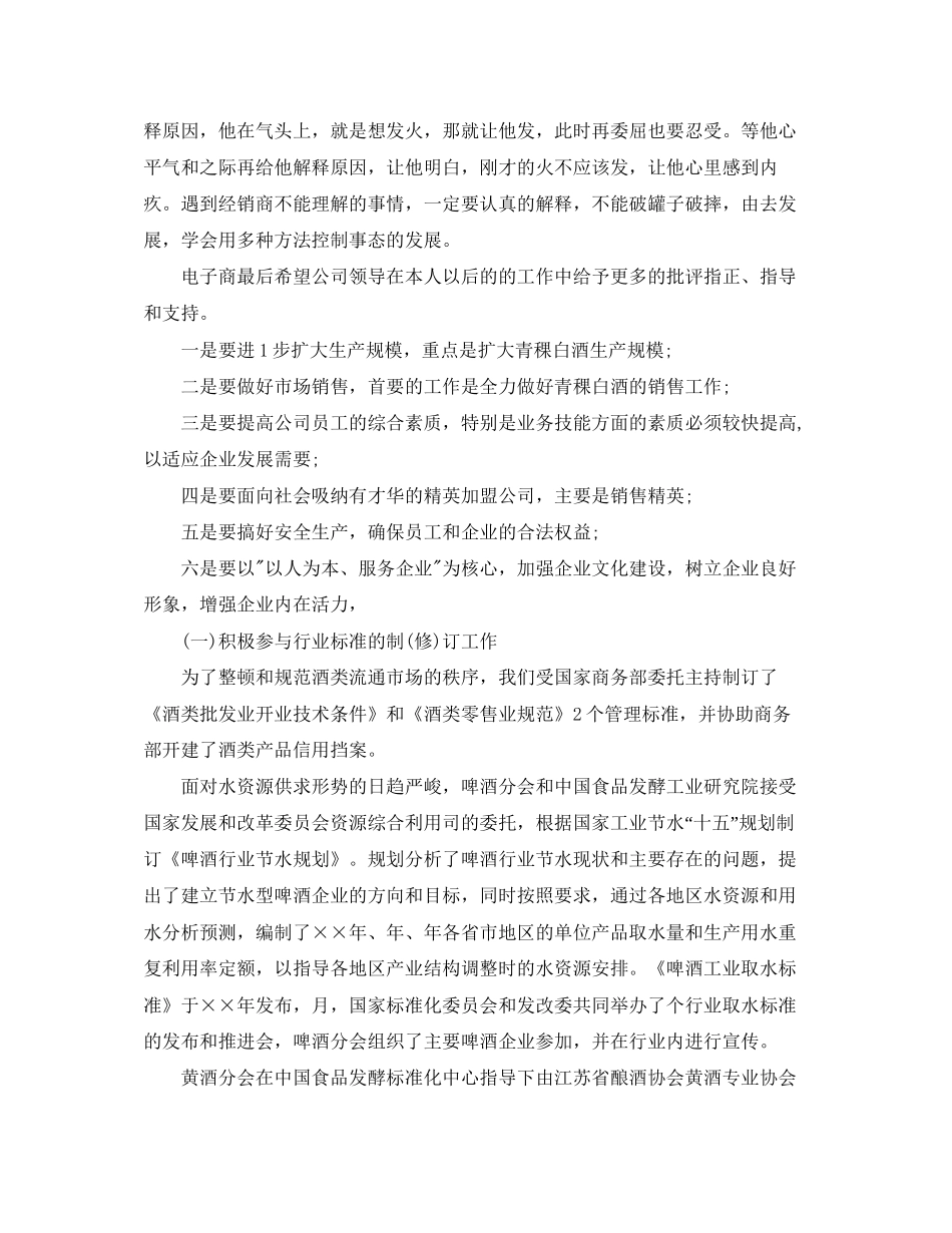 白酒销售工作计划【三篇】_第2页