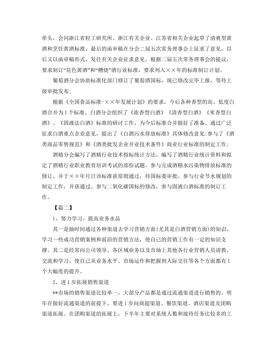 白酒销售工作计划【三篇】_第3页