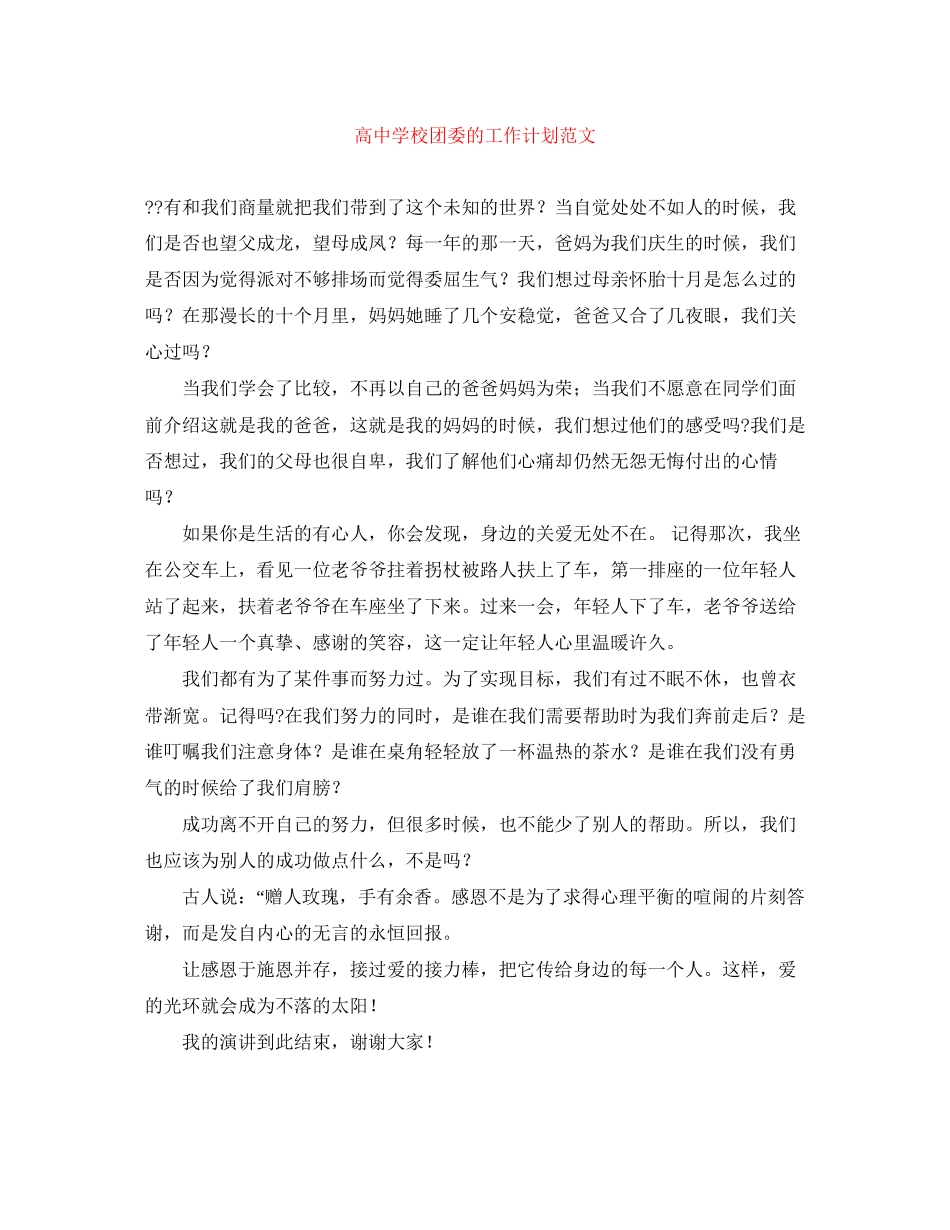 高校团委的工作计划范文_第1页