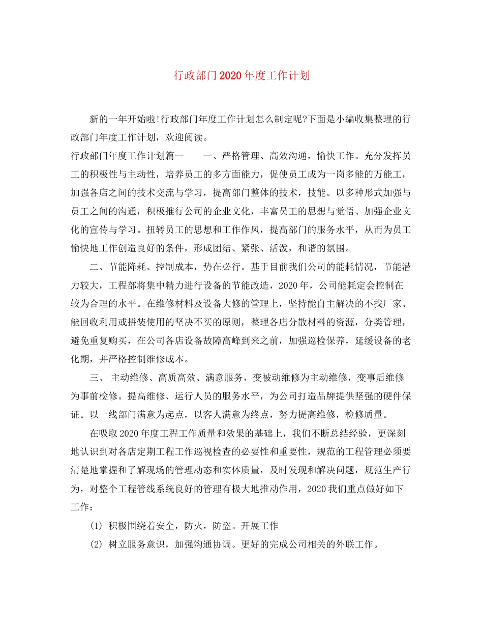 行政部门年度工作计划2_第1页