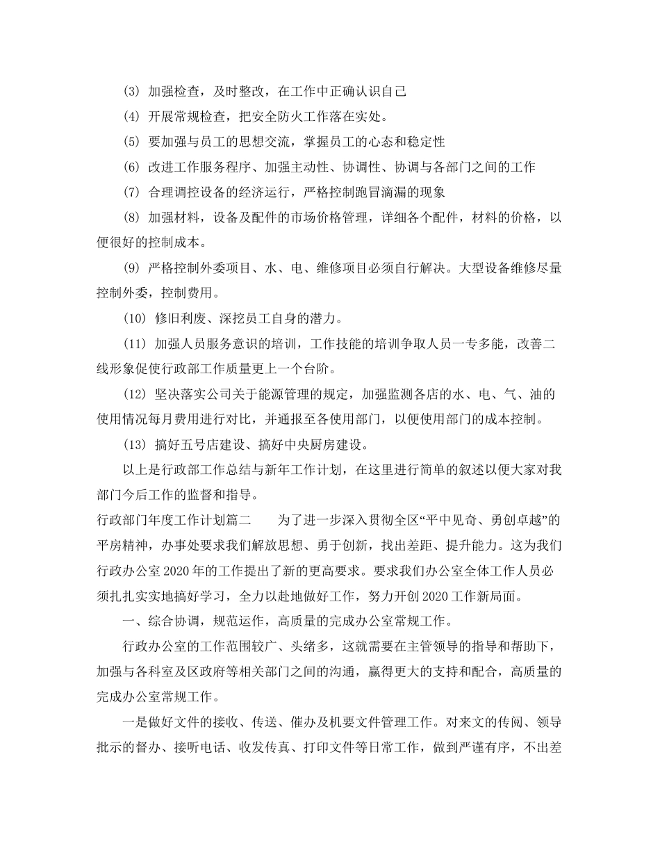 行政部门年度工作计划2_第2页