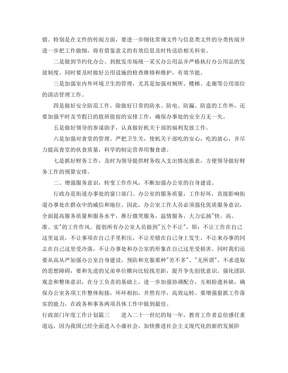 行政部门年度工作计划2_第3页