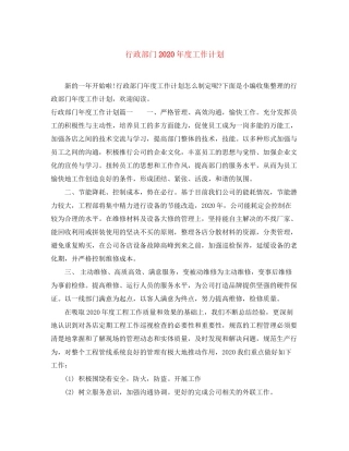 行政部门年度工作计划2