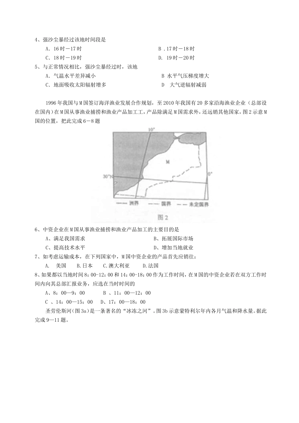 2015届普通高等学校招生全国统一考试文科综合（新课标II卷）_第2页