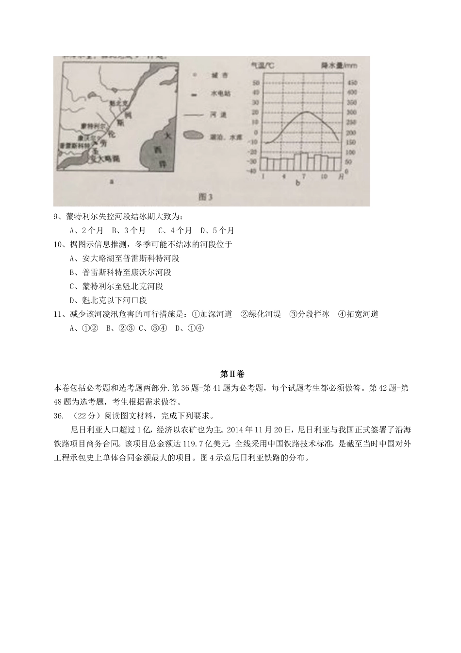 2015届普通高等学校招生全国统一考试文科综合（新课标II卷）_第3页