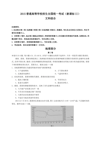2015届普通高等学校招生全国统一考试文科综合（新课标II卷）