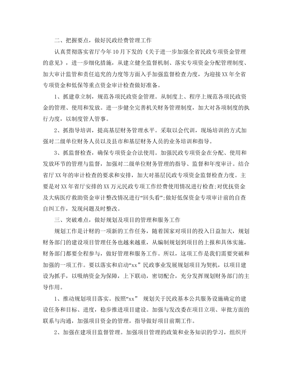 新年财务工作计划2_第2页