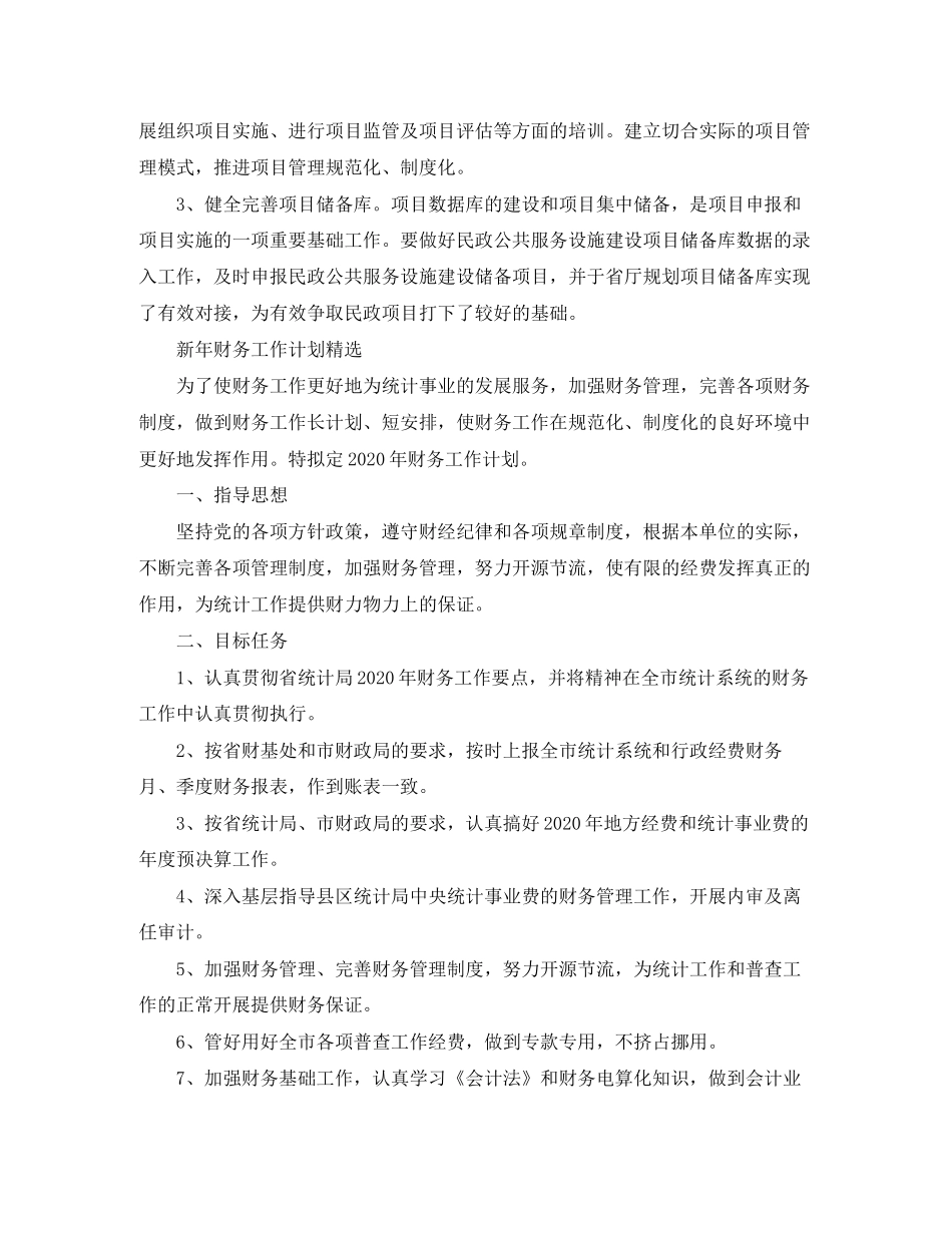 新年财务工作计划2_第3页