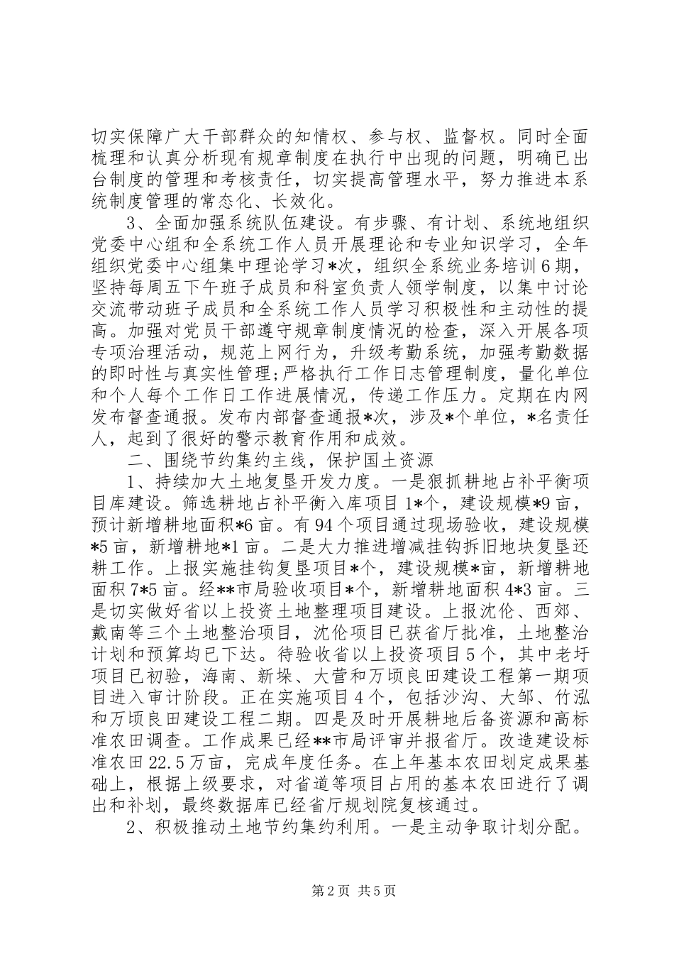 市国土资源局领导班子述职述廉报告_第2页