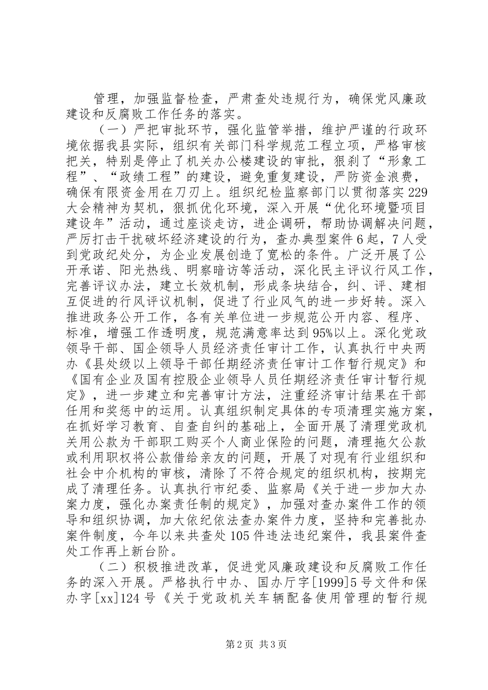 副县长述廉报告范文_第2页