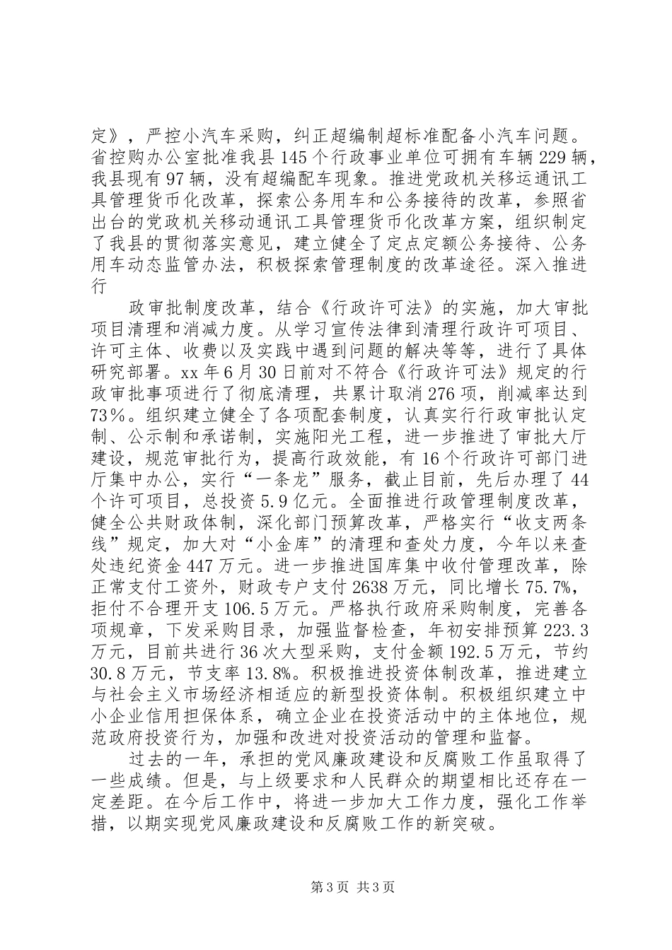 副县长述廉报告范文_第3页