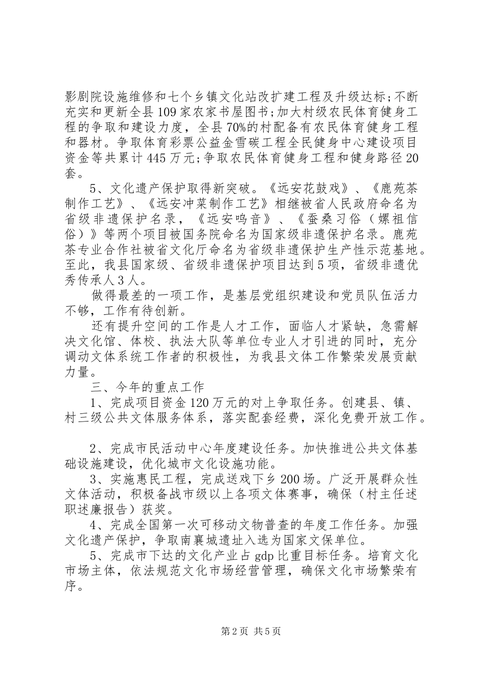 关于体育局述职报告范文_第2页