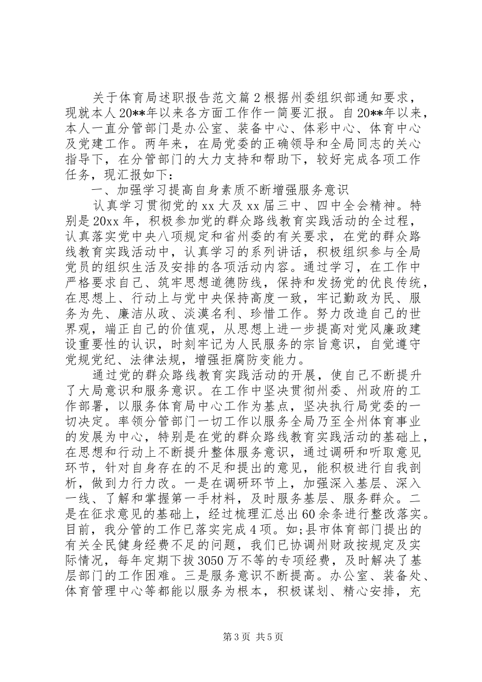 关于体育局述职报告范文_第3页